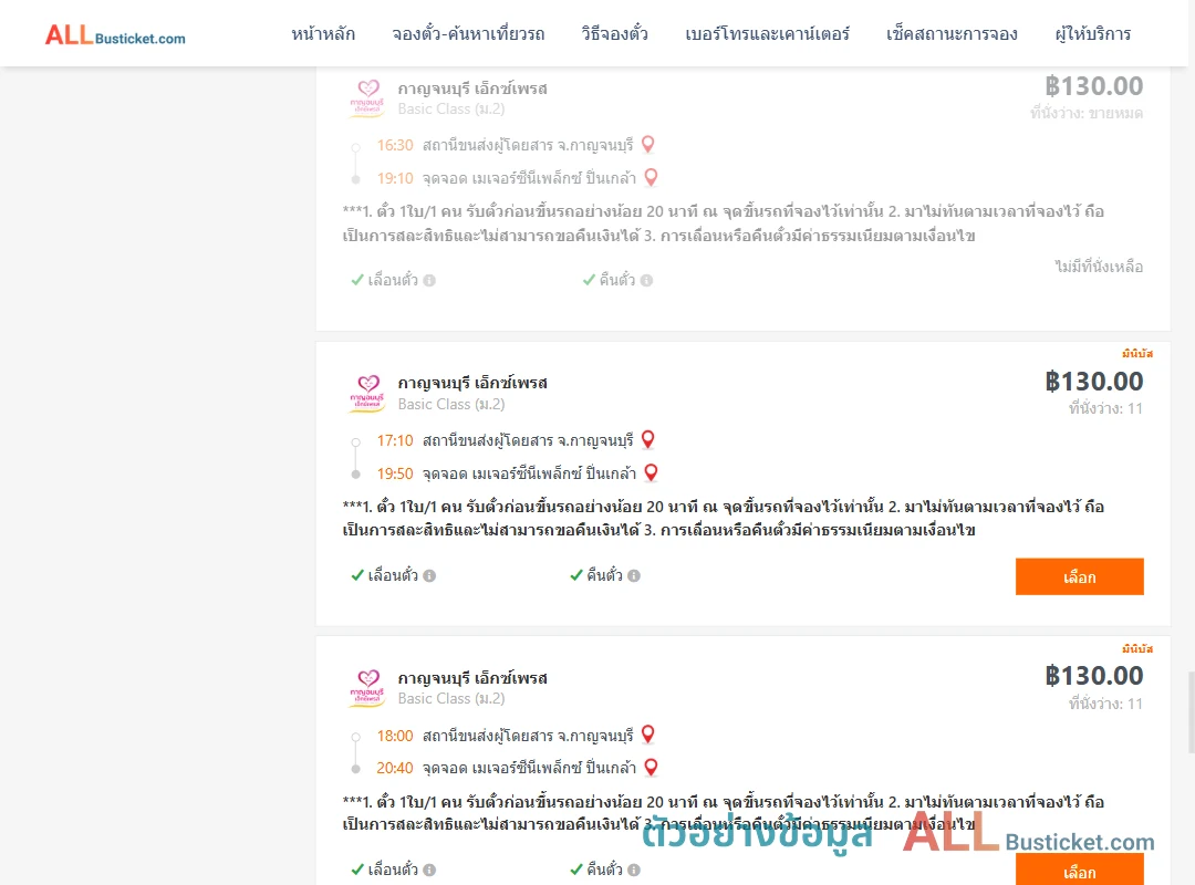 ตัวอย่างผลค้นหา กาญจนบุรี-เมเจอร์ซีนีเพล็กซ์ปิ่นเกล้า