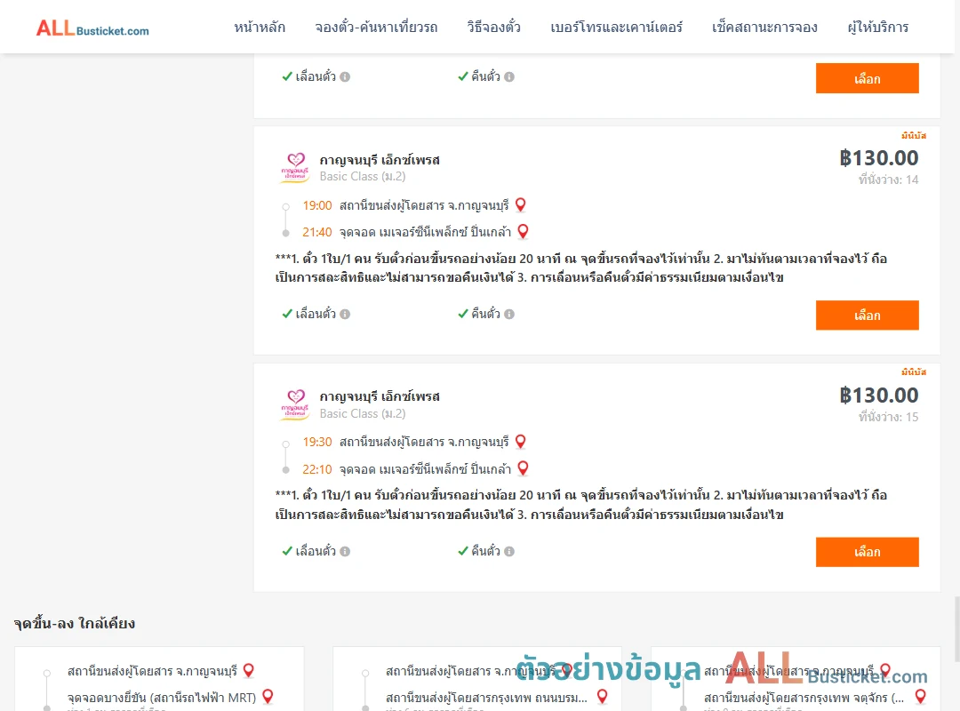 ตัวอย่างผลค้นหา กาญจนบุรี-เมเจอร์ซีนีเพล็กซ์ปิ่นเกล้า