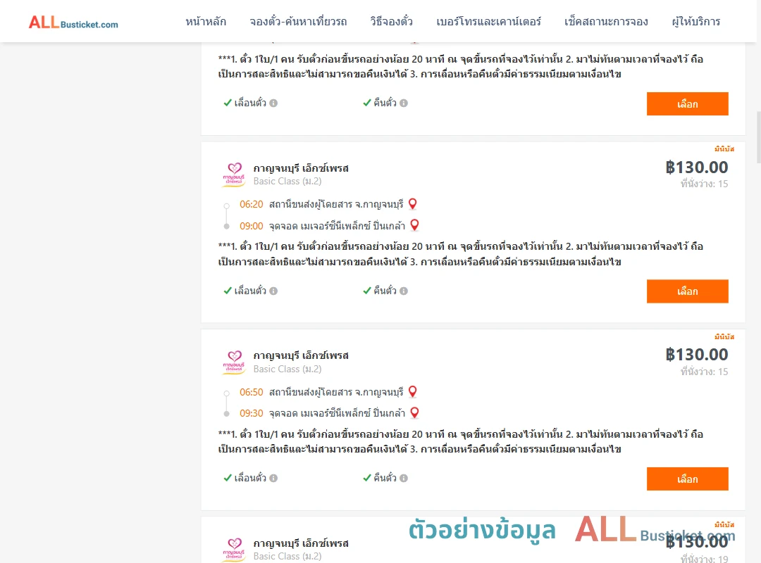 ตัวอย่างผลค้นหา กาญจนบุรี-เมเจอร์ซีนีเพล็กซ์ปิ่นเกล้า