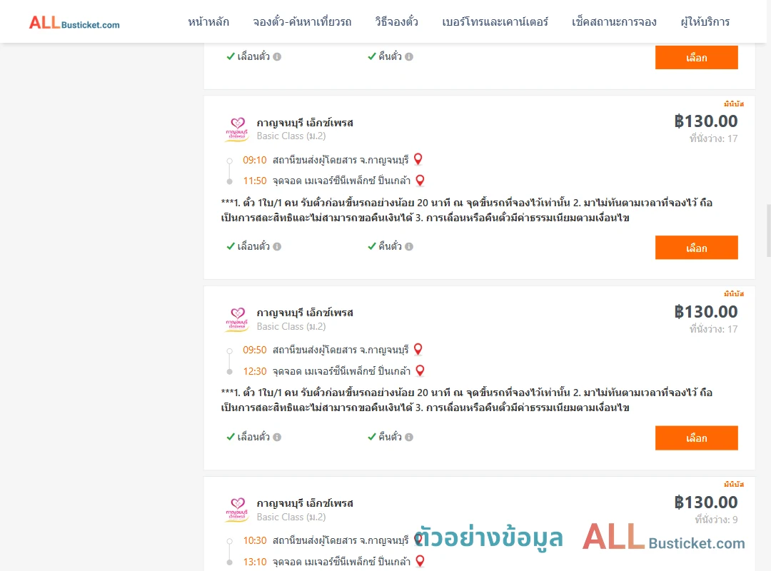 ตัวอย่างผลค้นหา กาญจนบุรี-เมเจอร์ซีนีเพล็กซ์ปิ่นเกล้า