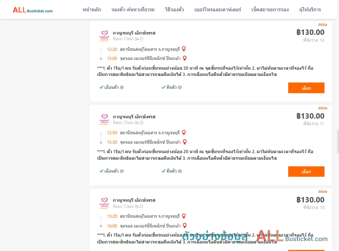 ตัวอย่างผลค้นหา กาญจนบุรี-เมเจอร์ซีนีเพล็กซ์ปิ่นเกล้า