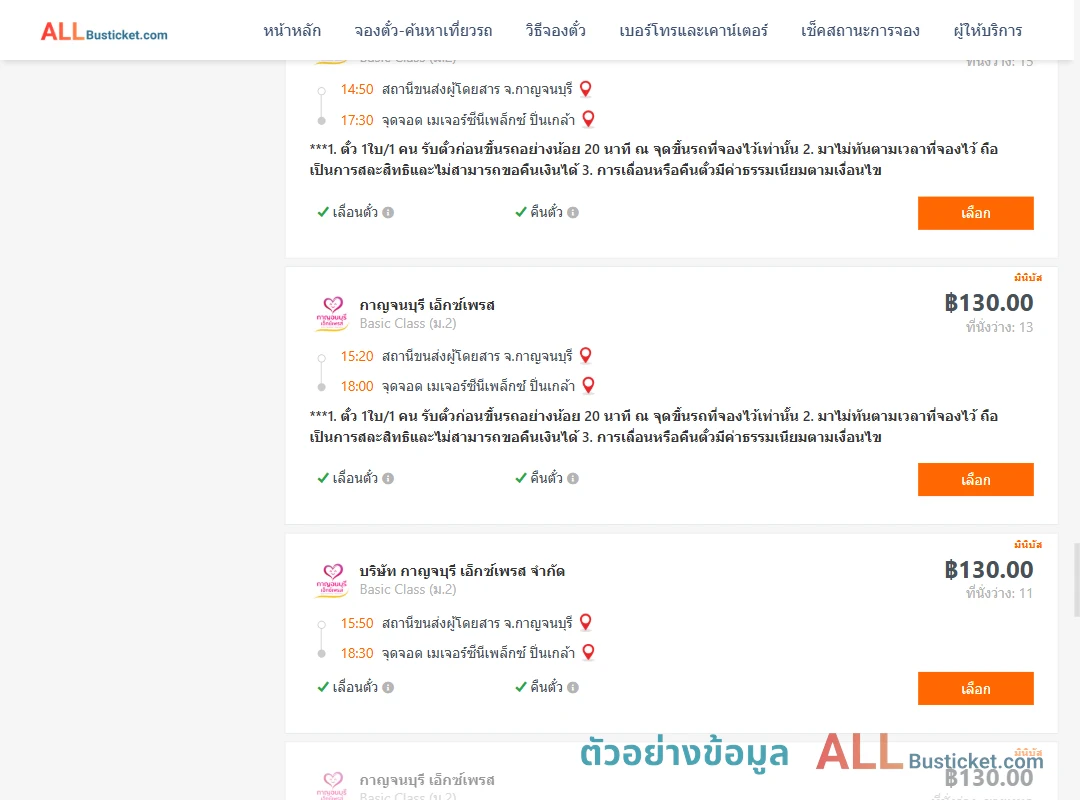 ตัวอย่างผลค้นหา กาญจนบุรี-เมเจอร์ซีนีเพล็กซ์ปิ่นเกล้า