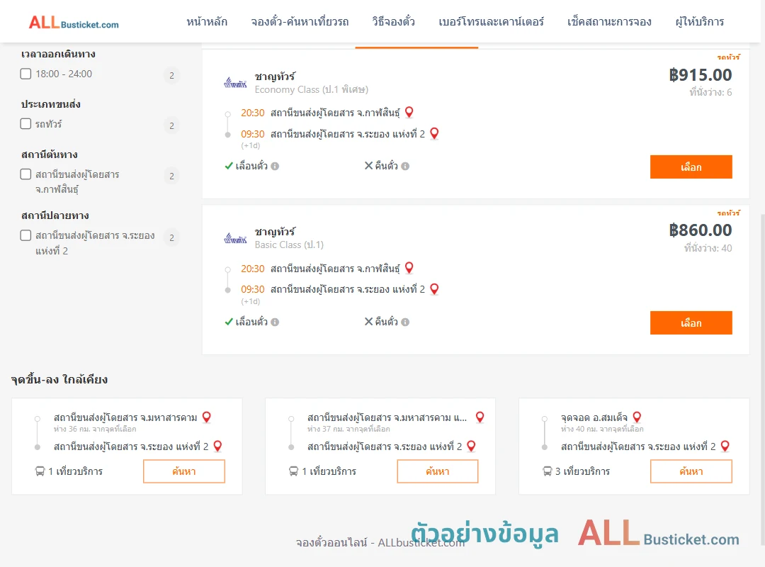 ตัวอย่างผลค้นหา กาฬสินธุ์-ระยอง