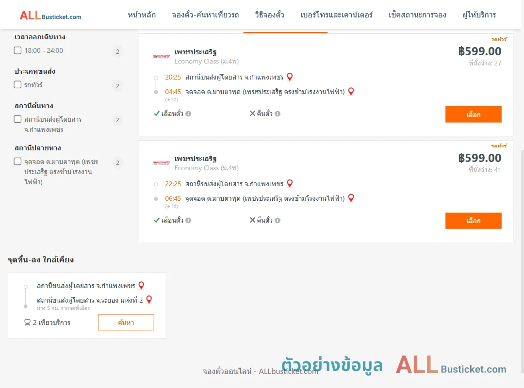 ตัวอย่างผลค้นหา กำแพงเพชร-ตำบลมาบตาพุด