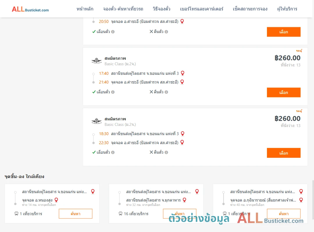 ตัวอย่างผลค้นหา ขอนแก่นแห่งที่3-คำชะอี