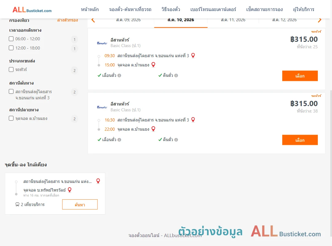 ตัวอย่างผลค้นหา ขอนแก่นแห่งที่3-ตำบลบ้านแยง