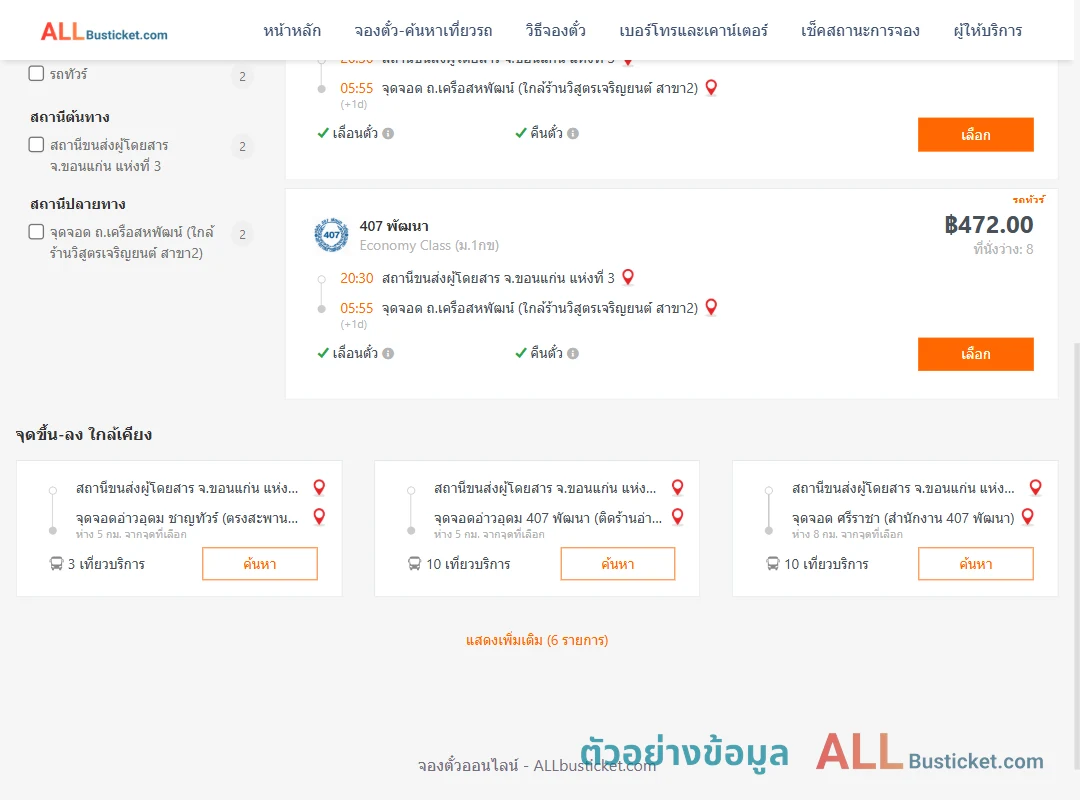ตัวอย่างผลค้นหา ขอนแก่นแห่งที่3-ถ.เครือสหพัฒน์