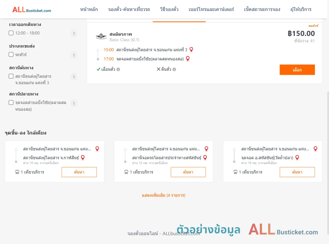 ตัวอย่างผลค้นหา ขอนแก่นแห่งที่3-บึงวิชัย