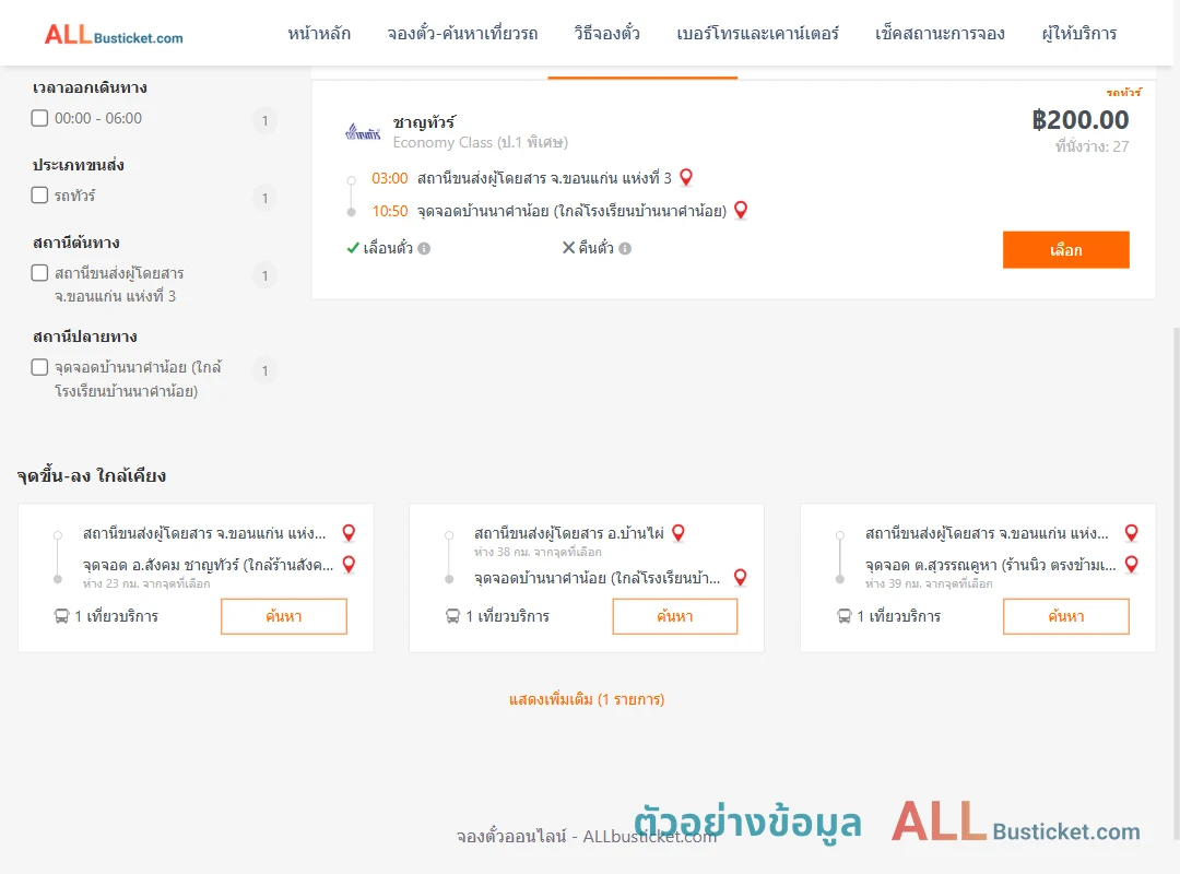 ตัวอย่างผลค้นหา ขอนแก่นแห่งที่3-บ้านนาคำน้อย