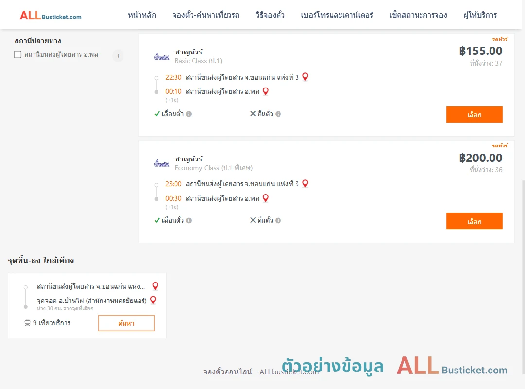 ตัวอย่างผลค้นหา ขอนแก่นแห่งที่3-พล