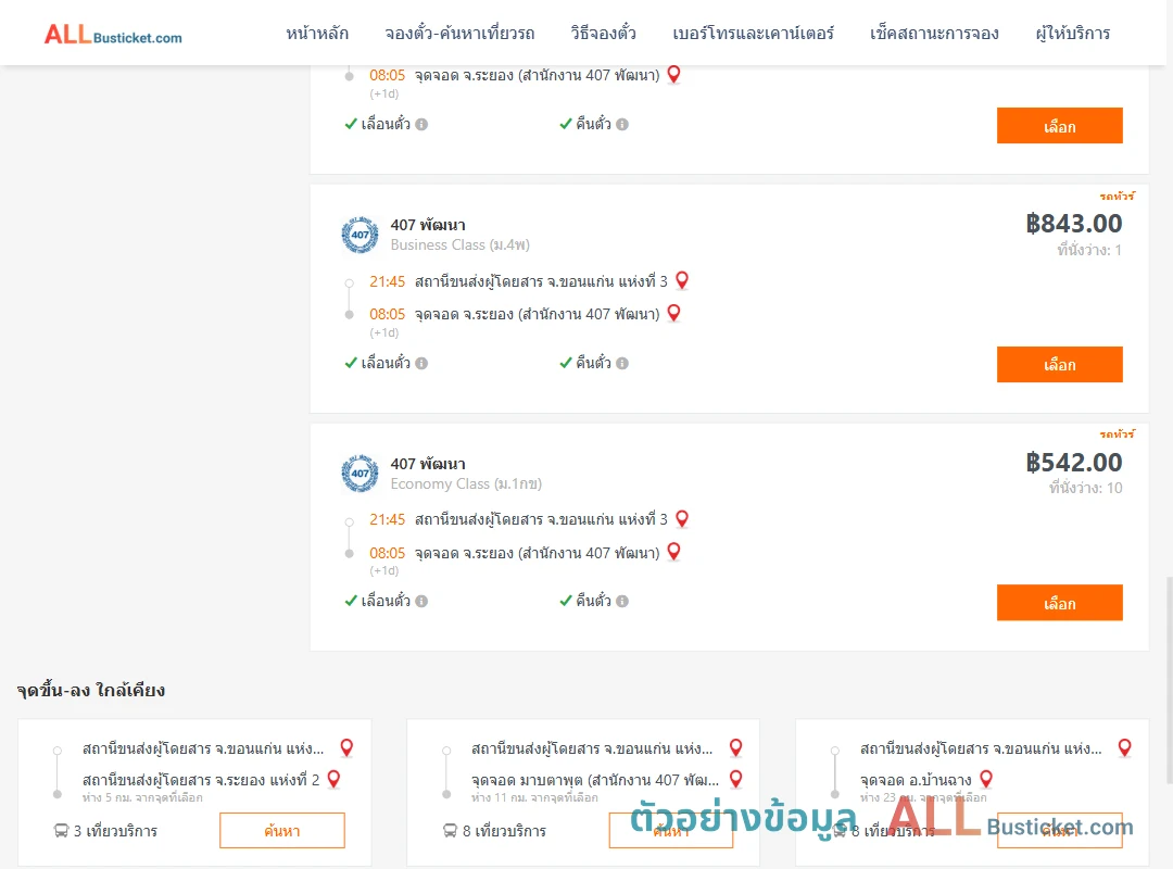 ตัวอย่างผลค้นหา ขอนแก่นแห่งที่3-ระยองสำนักงาน407พัฒนา