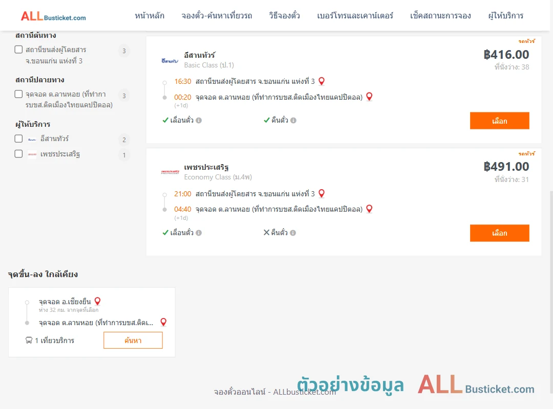 ตัวอย่างผลค้นหา ขอนแก่นแห่งที่3-ลานหอย