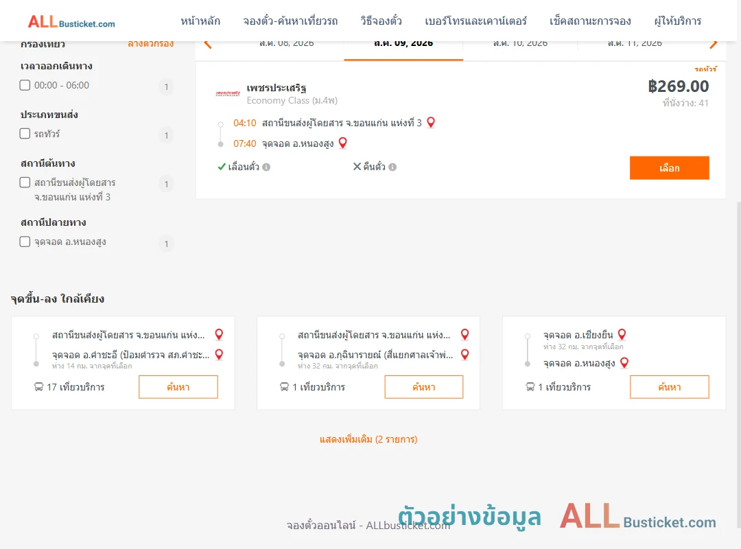 ตัวอย่างผลค้นหา ขอนแก่นแห่งที่3-หนองสูง