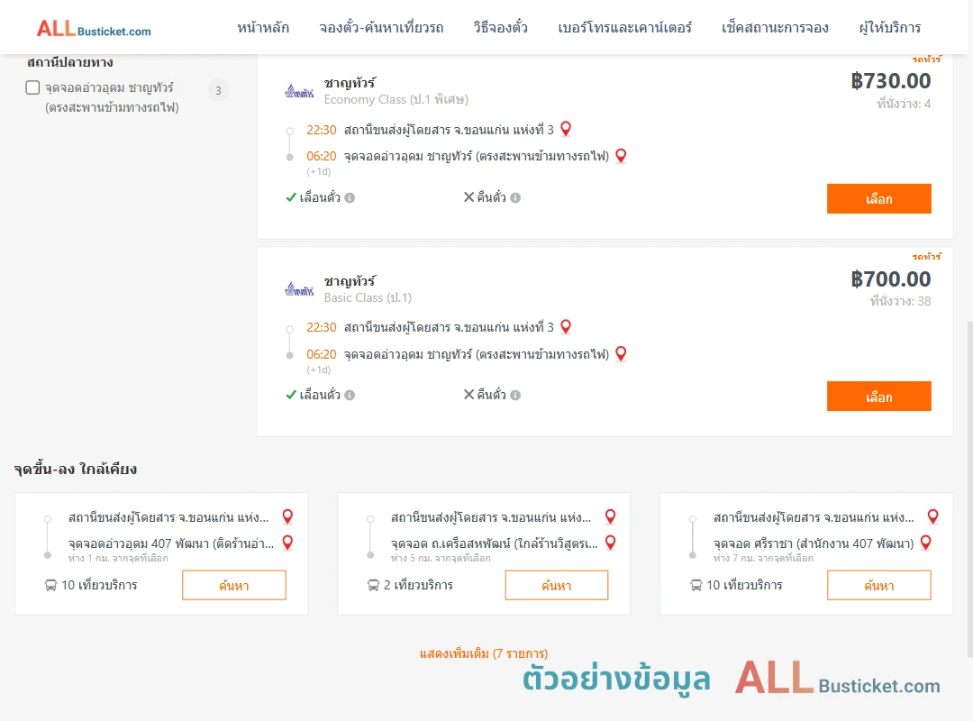 ตัวอย่างผลค้นหา ขอนแก่นแห่งที่3-อ่าวอุดม