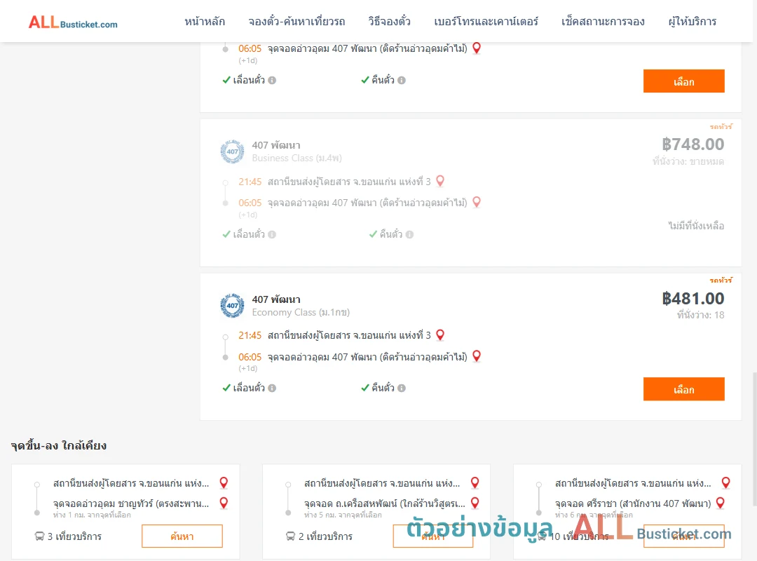 ตัวอย่างผลค้นหา ขอนแก่นแห่งที่3-อ่าวอุดม