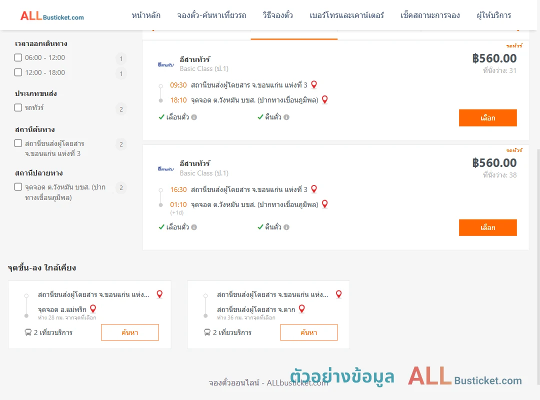 ตัวอย่างผลค้นหา ขอนแก่น-วังหมัน