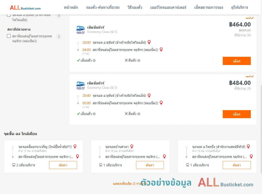 ตัวอย่างผลค้นหา ขุขันธ์-หมอชิต2