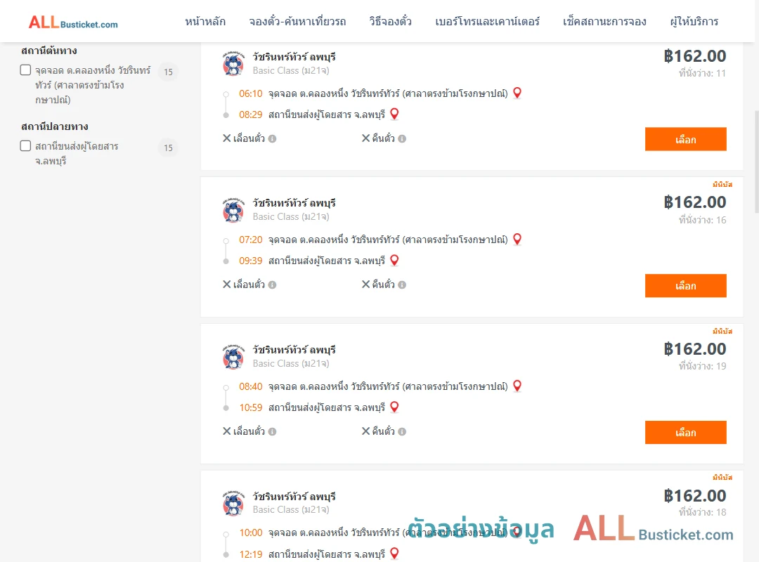 ตัวอย่างผลค้นหา คลองหนึ่ง-ลพบุรี