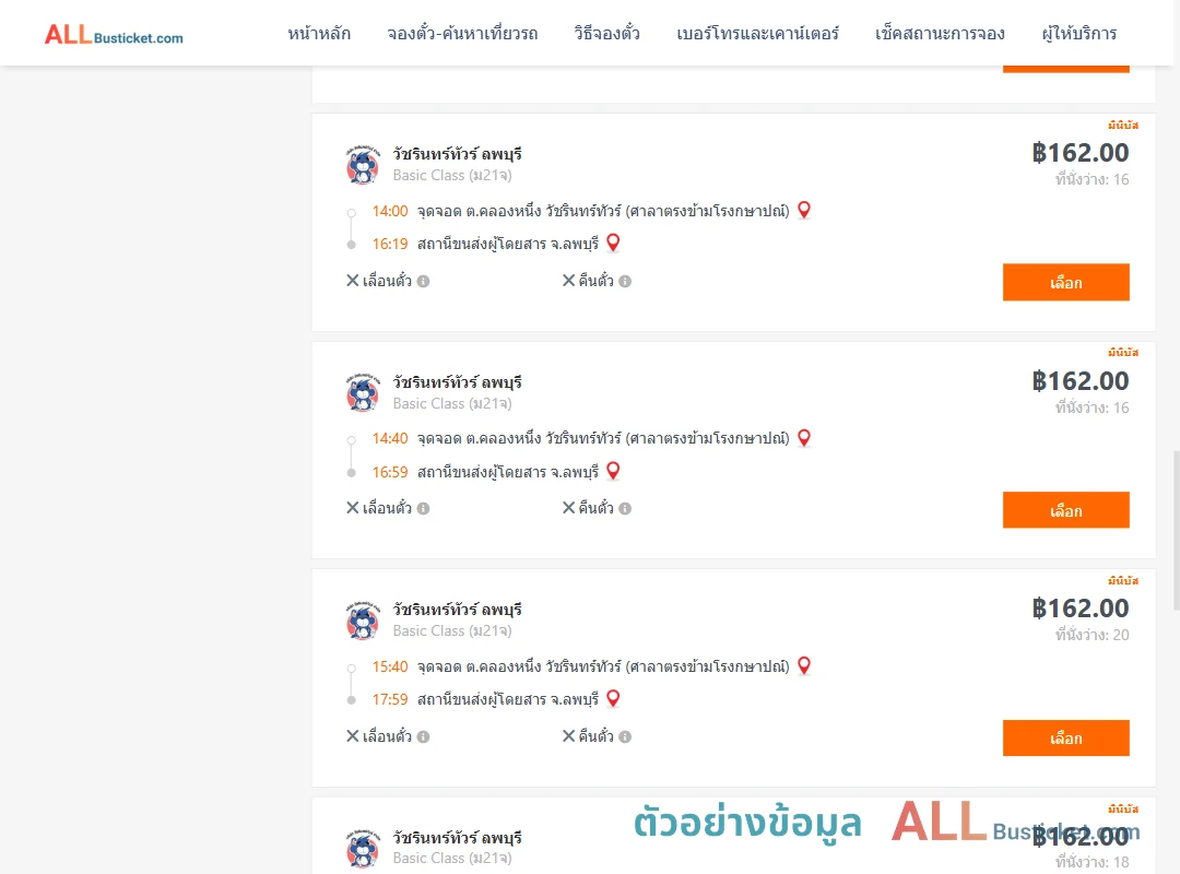 ตัวอย่างผลค้นหา คลองหนึ่ง-ลพบุรี