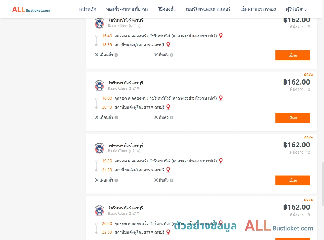 ตัวอย่างผลค้นหา คลองหนึ่ง-ลพบุรี
