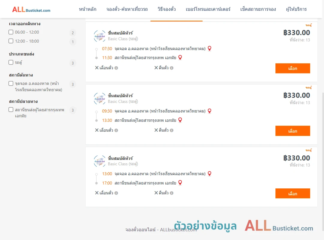 ตัวอย่างผลค้นหา คลองหาด-เอกมัย