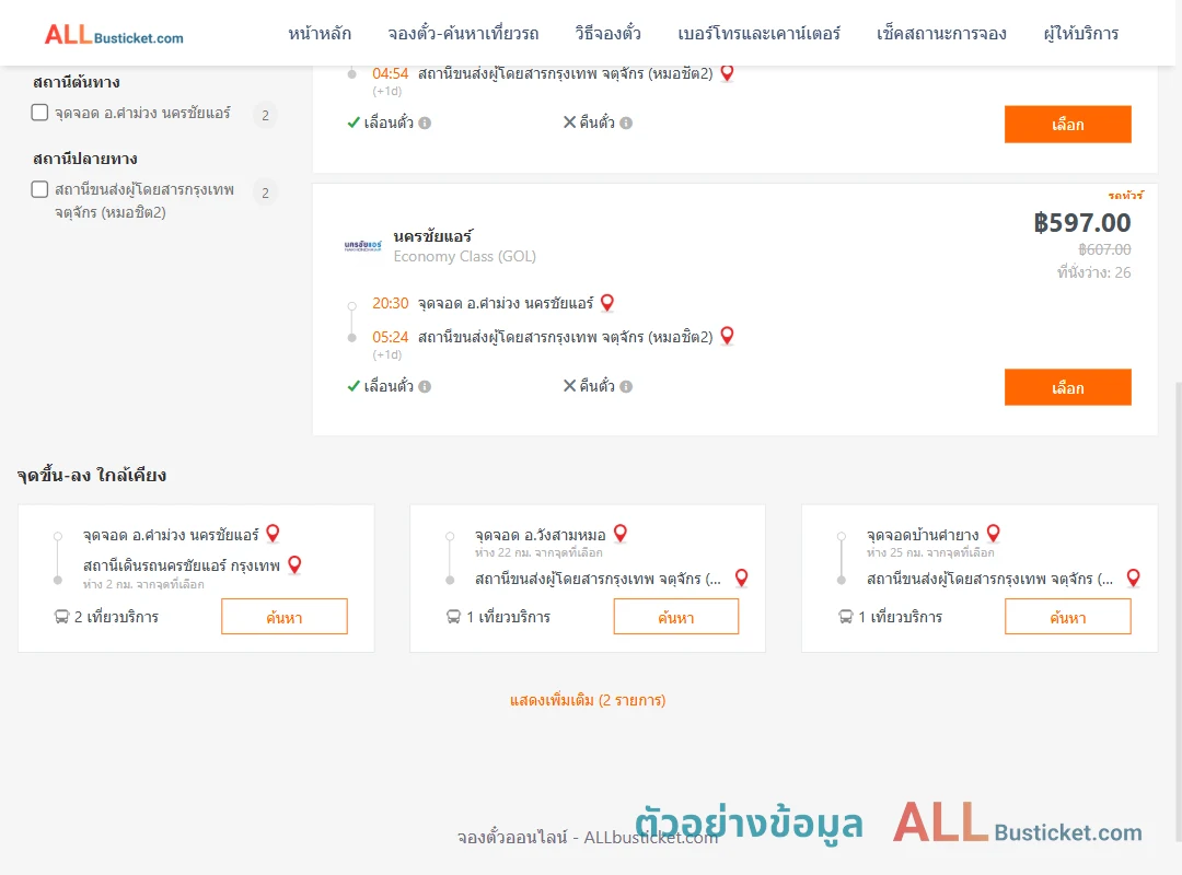 ตัวอย่างผลค้นหา คำม่วง-กรุงเทพฯ