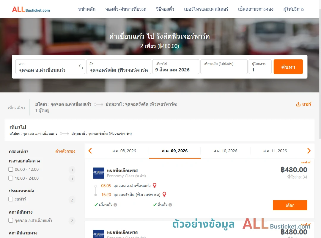 ตัวอย่างผลค้นหา คำเขื่อนแก้ว-รังสิตฟิวเจอร์พาร์ค