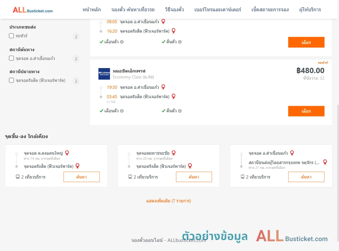 ตัวอย่างผลค้นหา คำเขื่อนแก้ว-รังสิตฟิวเจอร์พาร์ค