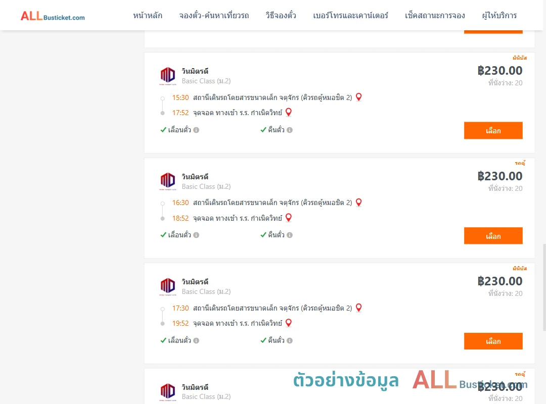 ตัวอย่างผลค้นหา คิวรถตู้หมอชิต2-ทางเข้าร.ร.กำเนิดวิทย์