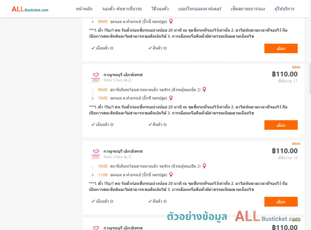 ตัวอย่างผลค้นหา คิวรถตู้หมอชิต2-บิ๊กซีนครปฐม