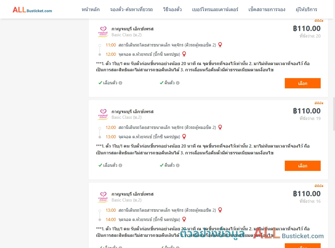 ตัวอย่างผลค้นหา คิวรถตู้หมอชิต2-บิ๊กซีนครปฐม