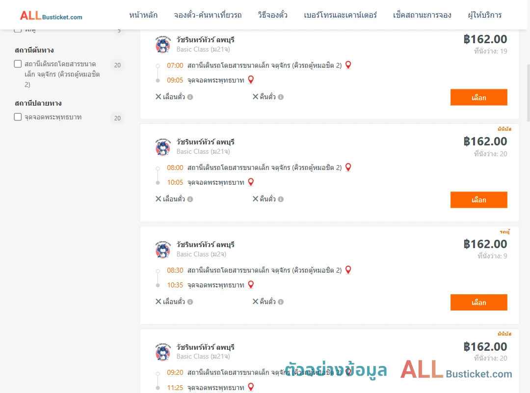 ตัวอย่างผลค้นหา คิวรถตู้หมอชิต2-พระพุทธบาท