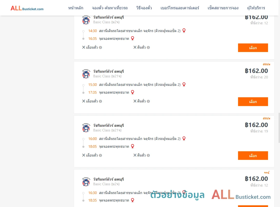 ตัวอย่างผลค้นหา คิวรถตู้หมอชิต2-พระพุทธบาท