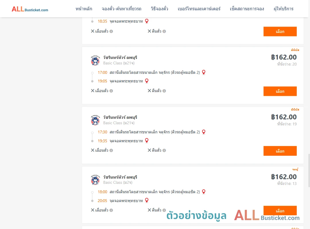 ตัวอย่างผลค้นหา คิวรถตู้หมอชิต2-พระพุทธบาท