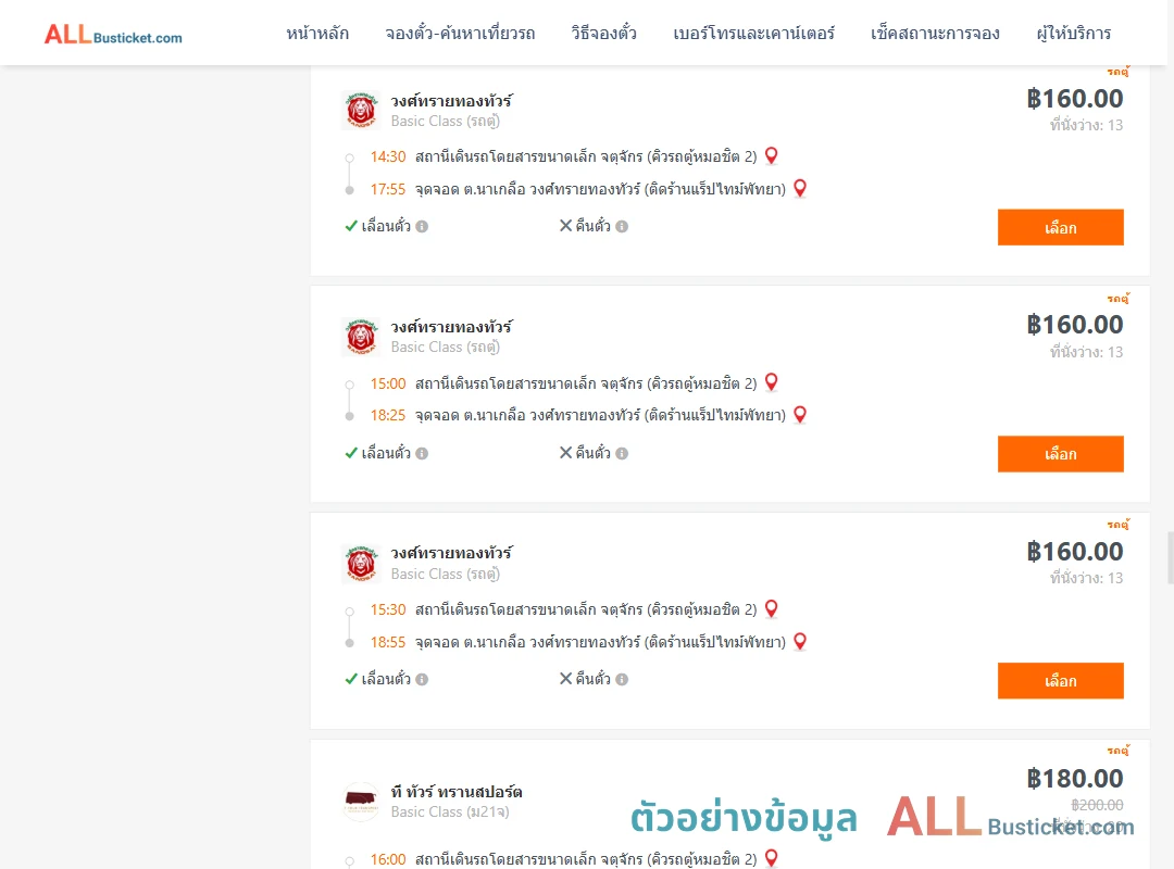 ตัวอย่างผลค้นหา คิวรถตู้หมอชิต2-พัทยา