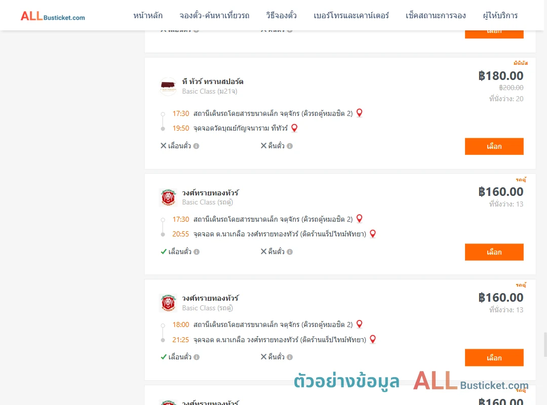 ตัวอย่างผลค้นหา คิวรถตู้หมอชิต2-พัทยา