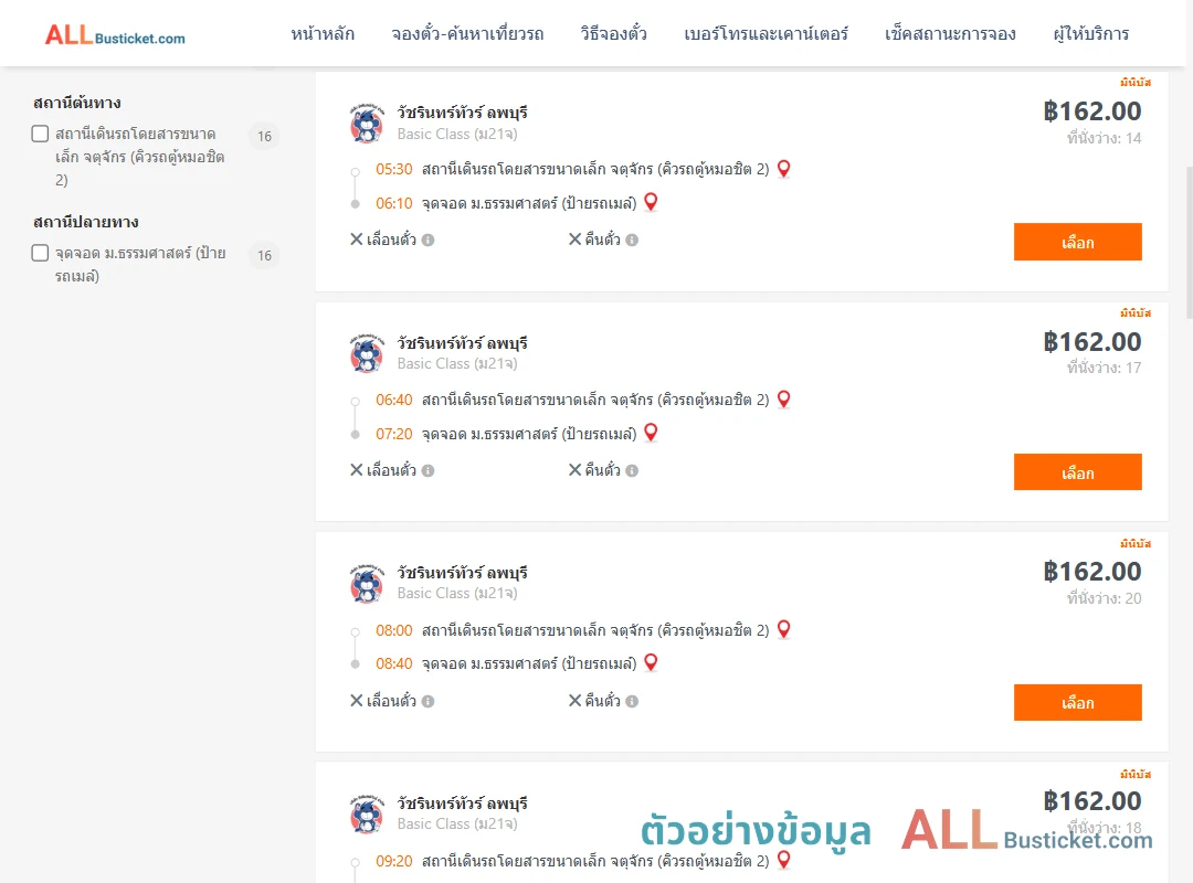 ตัวอย่างผลค้นหา คิวรถตู้หมอชิต2-ม.ธรรมศาสตร์ป้ายรถเมล์