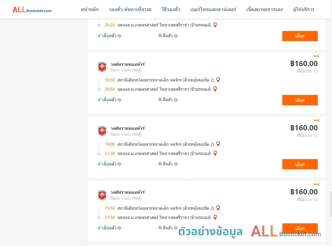 ตัวอย่างผลค้นหา คิวรถตู้หมอชิต2-ม.เกษตรศาสตร์วิทยาเขตศรีราชา
