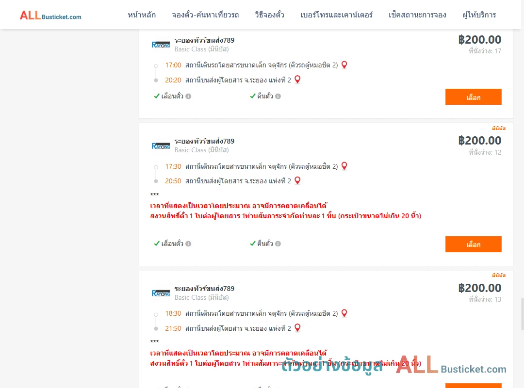 ตัวอย่างผลค้นหา คิวรถตู้หมอชิต2-ระยอง2