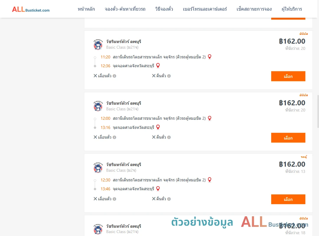 ตัวอย่างผลค้นหา คิวรถตู้หมอชิต2-ศาลจังหวัดสระบุรี