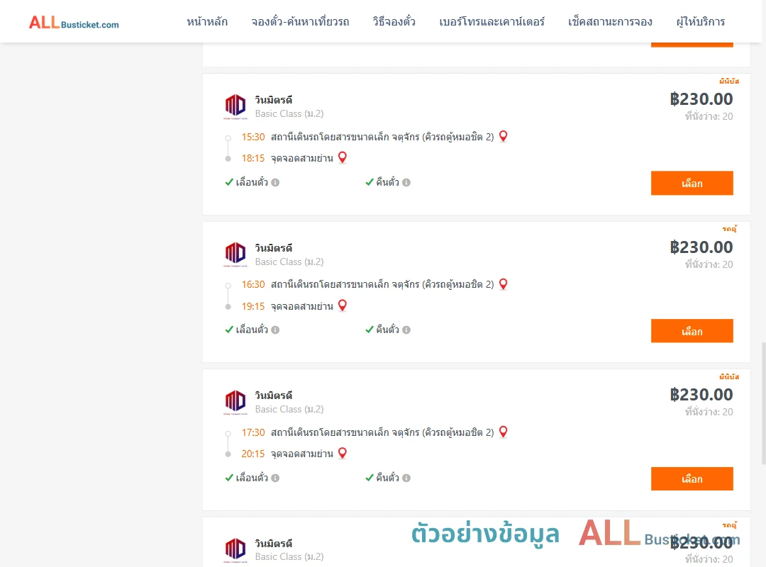 ตัวอย่างผลค้นหา คิวรถตู้หมอชิต2-สามย่าน