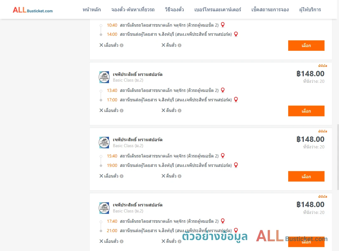 ตัวอย่างผลค้นหา คิวรถตู้หมอชิต2-สิงห์บุรี