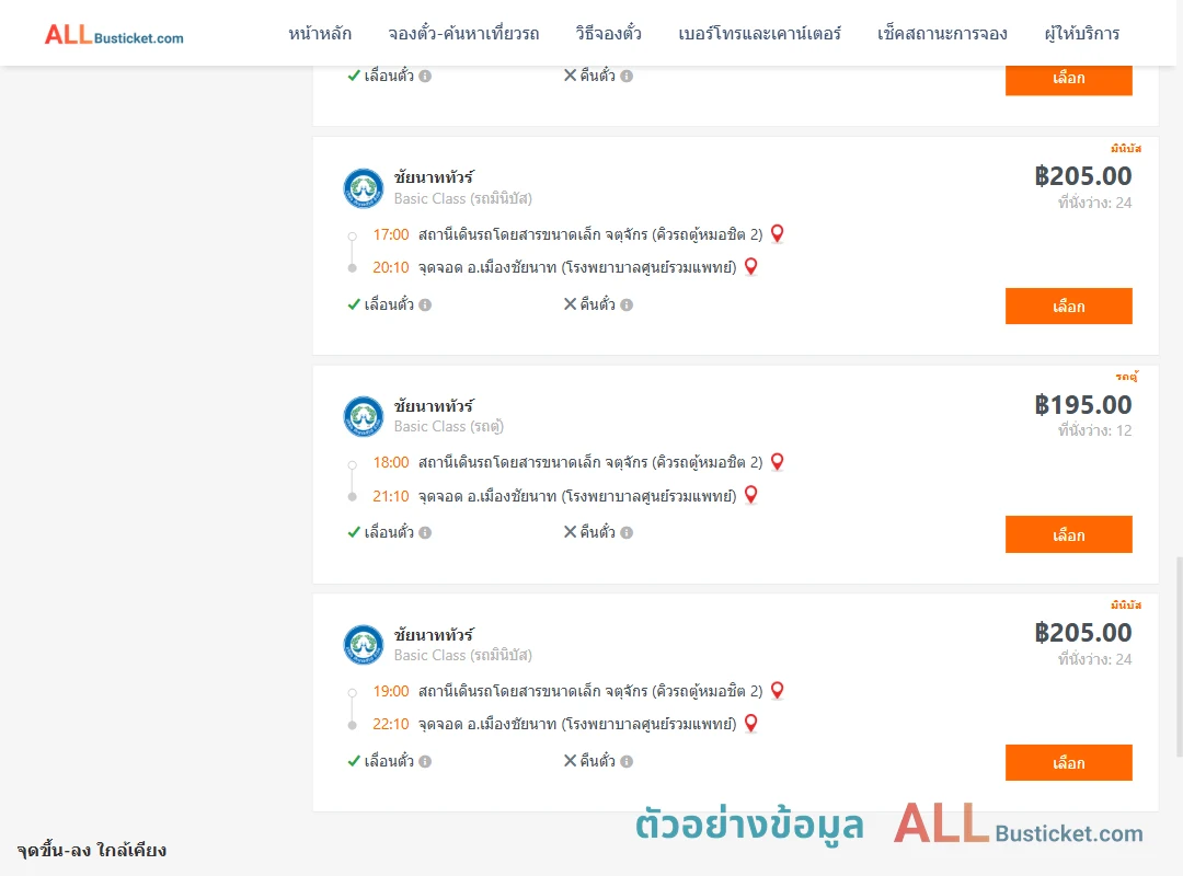 ตัวอย่างผลค้นหา คิวรถตู้หมอชิต2-เมืองชัยนาทรพ.ศูนย์รวมแพทย์
