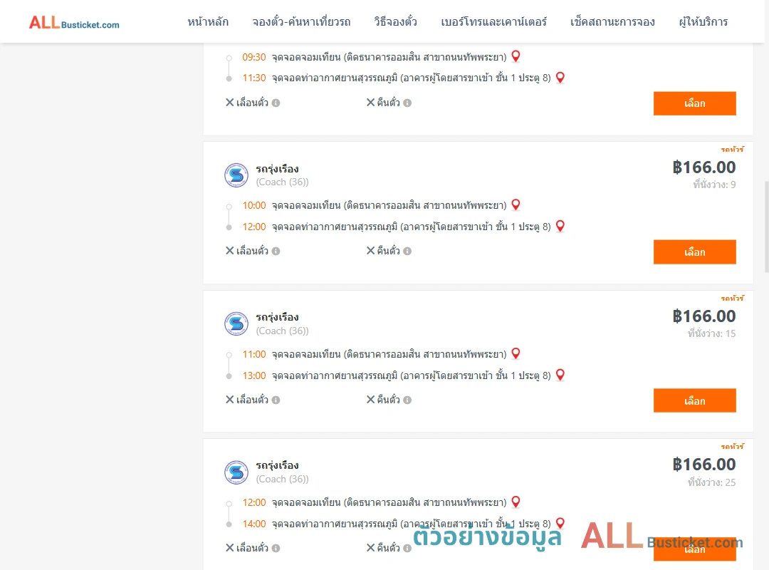ตัวอย่างผลค้นหา จอมเทียน-ท่าอากาศยานสุวรรณภูมิ