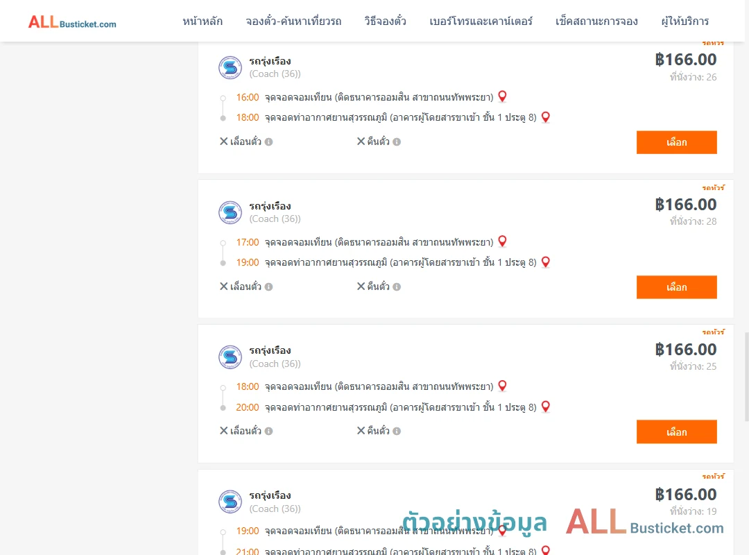 ตัวอย่างผลค้นหา จอมเทียน-ท่าอากาศยานสุวรรณภูมิ
