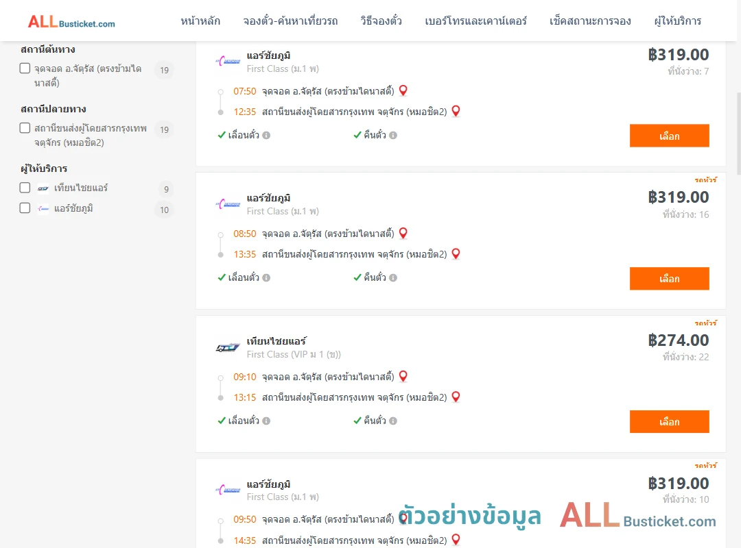 ตัวอย่างผลค้นหา จัตุรัส-กรุงเทพฯ