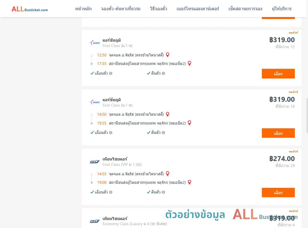 ตัวอย่างผลค้นหา จัตุรัส-กรุงเทพฯ