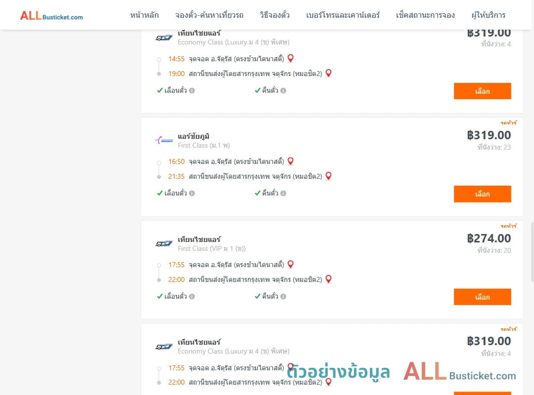 ตัวอย่างผลค้นหา จัตุรัส-กรุงเทพฯ