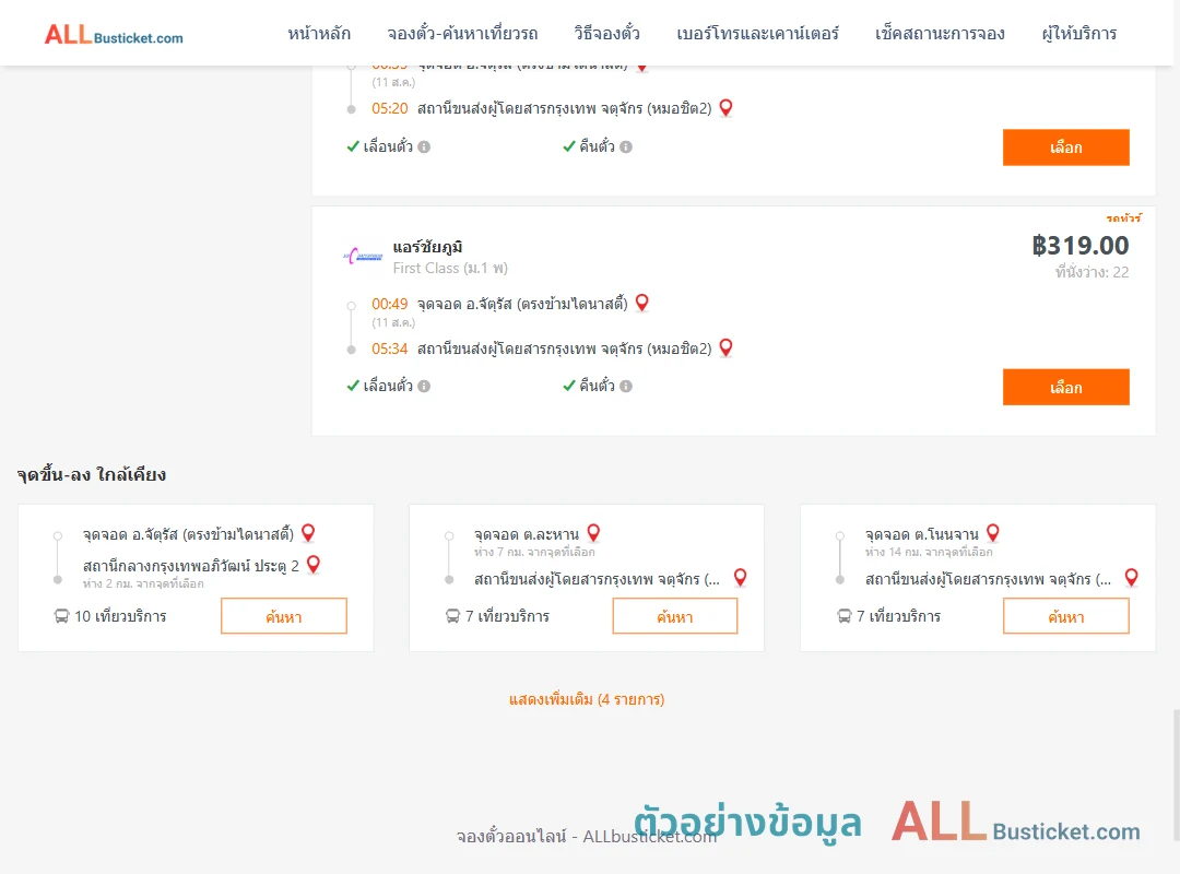 ตัวอย่างผลค้นหา จัตุรัส-กรุงเทพฯ