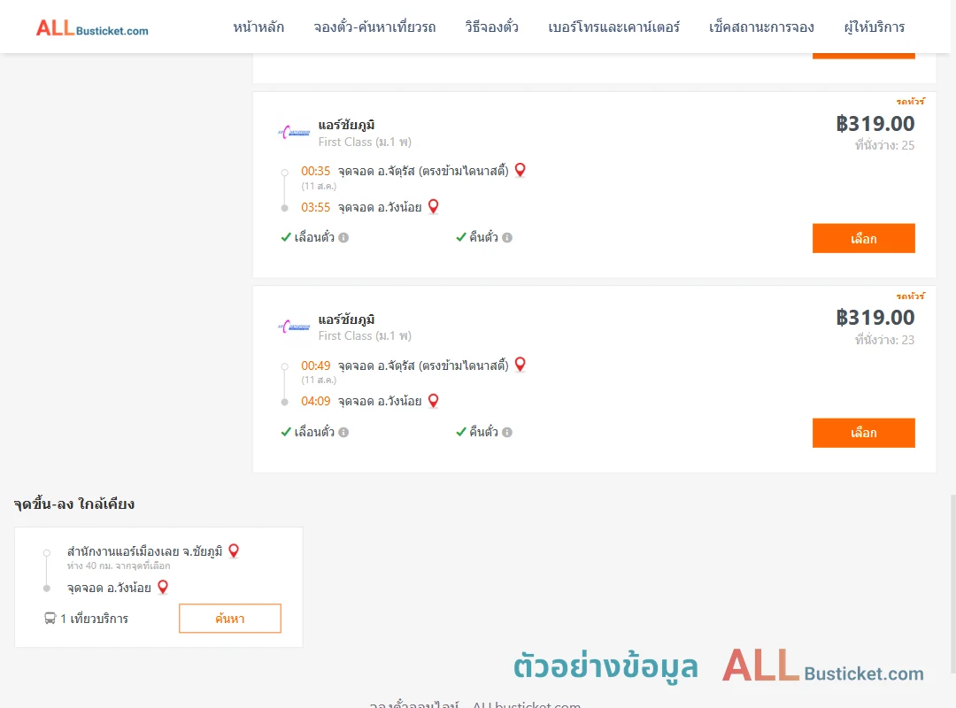 ตัวอย่างผลค้นหา จัตุรัส-วังน้อย